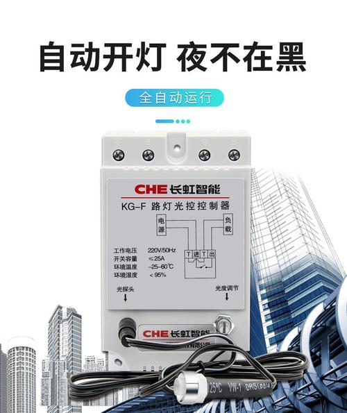 f光感智能探头传感器 感应天黑自动亮控制器220v